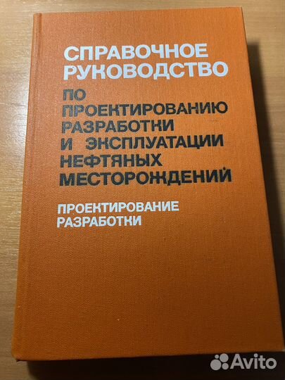 Учебная литература по нефтяной и газовой промышлен