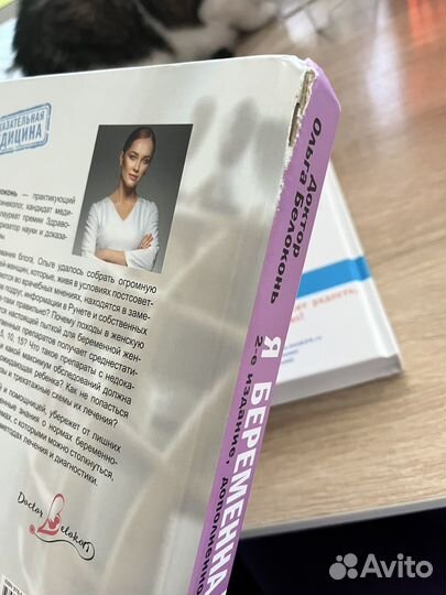 Книги о беременности. Доказательная медицина