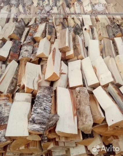 Дрова березовые ольховые