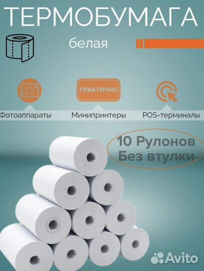 Термобумага для мини принтеров 57х30мм можно опт