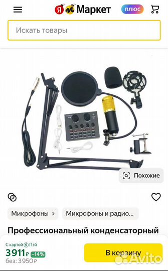 Студийный микрофон BM800 и звуковая карта v8