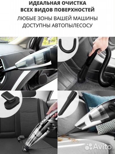 Автомобильный пылесос