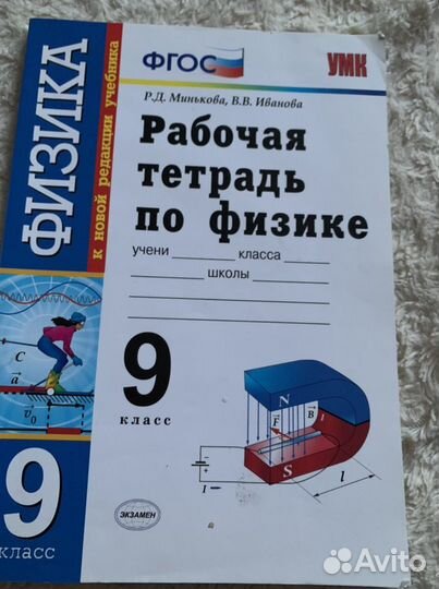 Рабочая тетрадь по физике