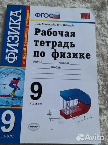 Рабочая тетрадь по физике