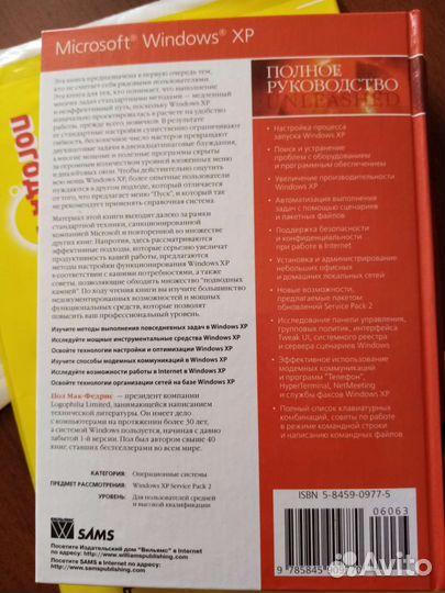 Полное руководство Windows XP