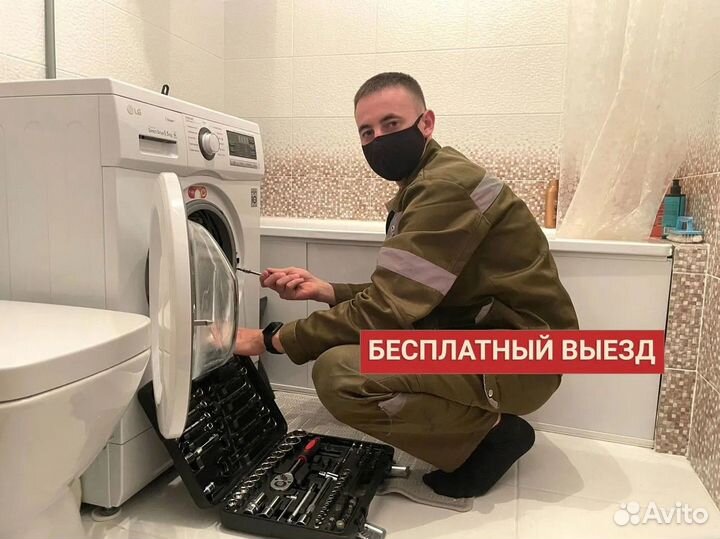Ремонт Стиральных машин на дому