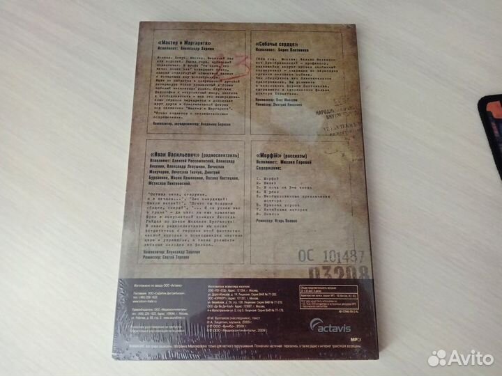 Михаил Булгаков (аудиокниги на 4 дисках)