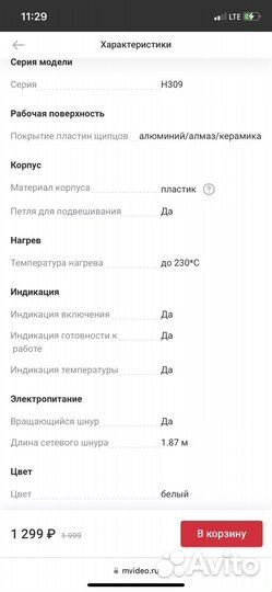 Выпрямитель утюжок щипцы для волос Novex