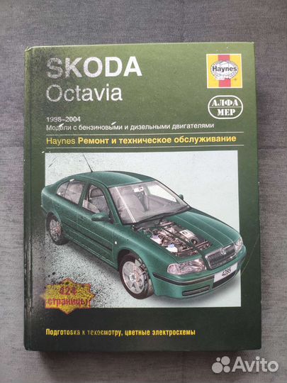 Книга по ремонту автомобиля