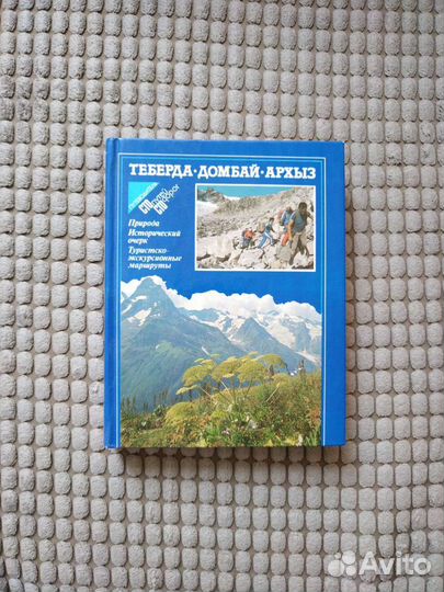 Книги по туризму, альпинизму