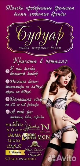 «Продавец-консультант в магазин нижнего белья