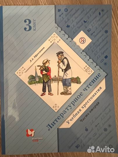 Хрестоматия 3 класс