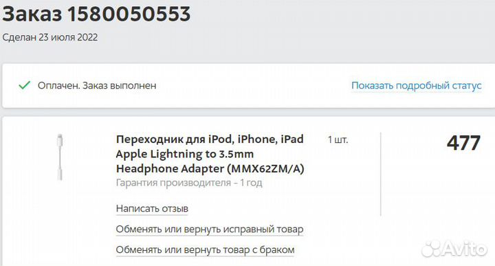 Переходник Apple Lightning 3,5 mm jack