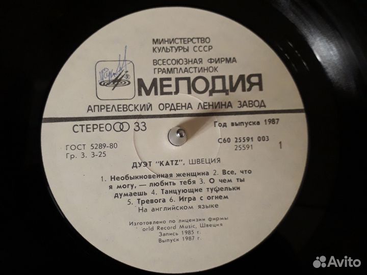 Винил duet katz