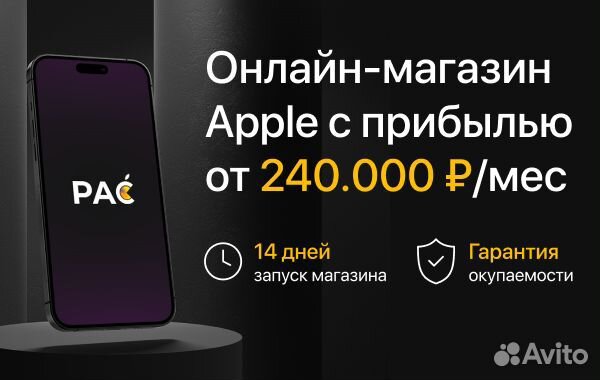 Франшиза онлайн магазина