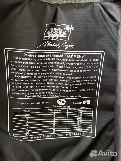 Спасательный жилет
