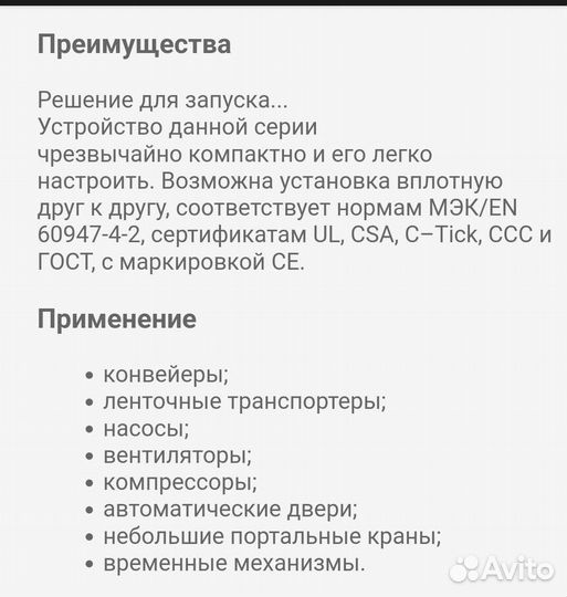 Плавный пуск