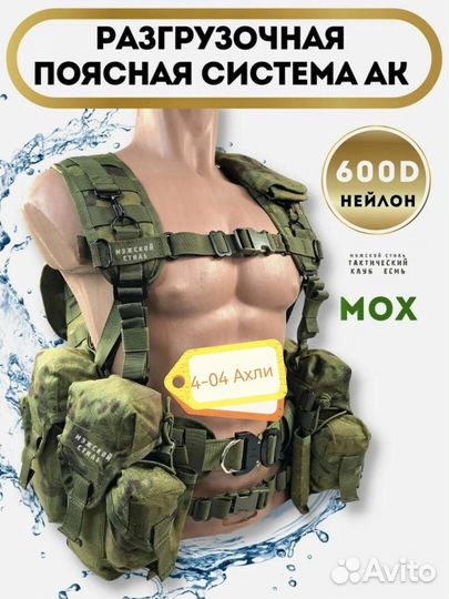 Разгрузочный жилет