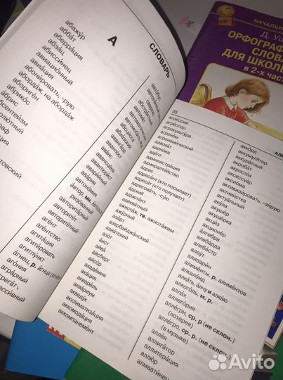 Справочники 1-4 класс