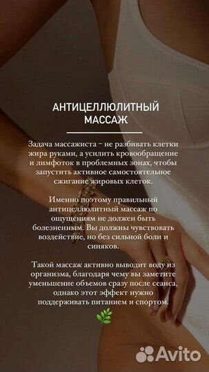 Массаж