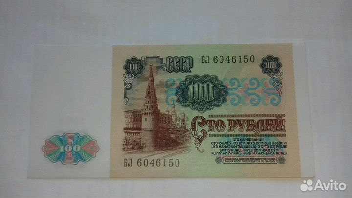 Банкнота СССР 100р 1991г