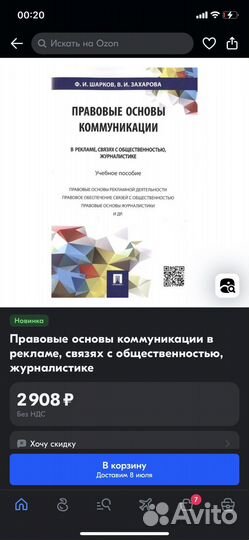 Правовые основы коммуникации в рекламе, журналист