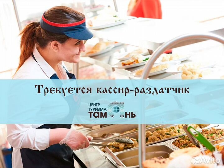 Кассир-раздатчик в Столовую. Вахта