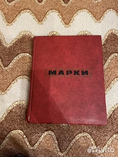 Альбом с почтовыми марками СССР