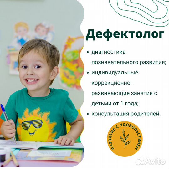 Консультации детского психолога, дефектолога