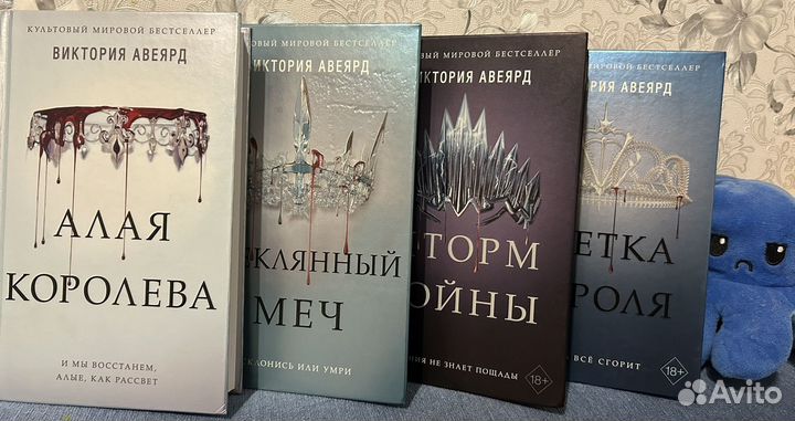 Книги Виктории Авеярд