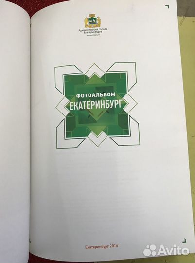 Фотоальбом Екатеринбург