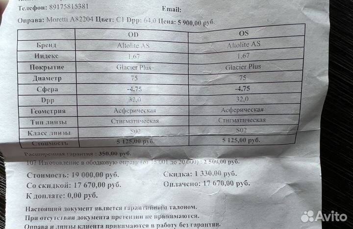 Очки для зрения -4.75