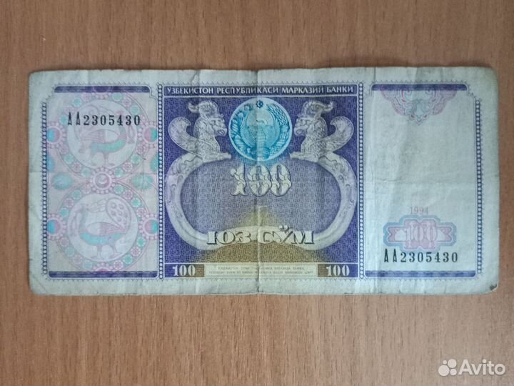 100 Узбекских сум