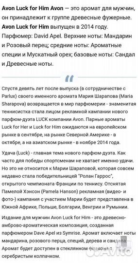 Мужская туалетная вода avon luck