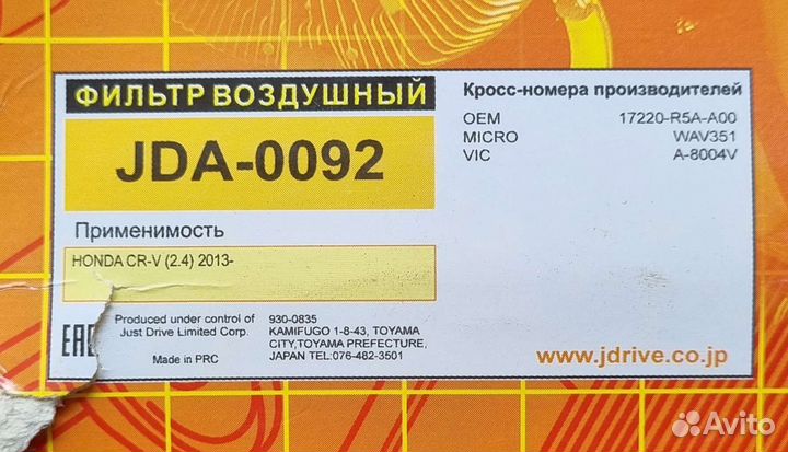 Фильтр воздушный Хонда срв