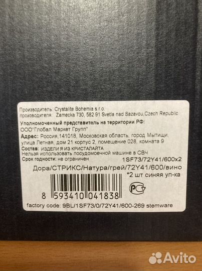 Фужер винный Bohemia и для мартини