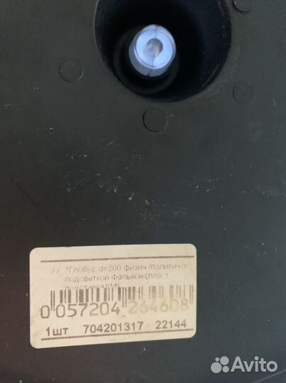 Глобус. Светильник