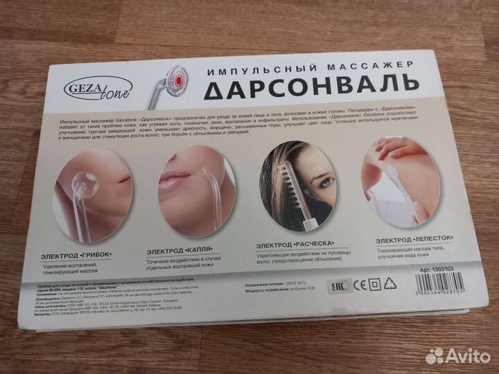 Дарсонваль gezatone
