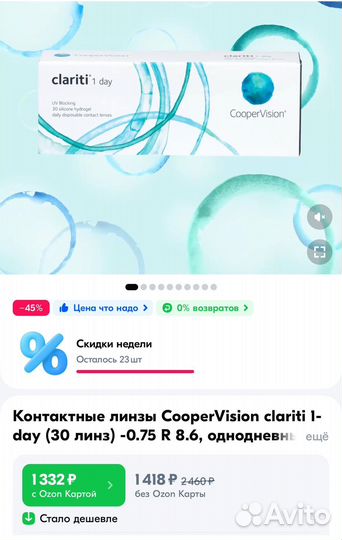 Контактные линзы однодневные Clariti -0.75