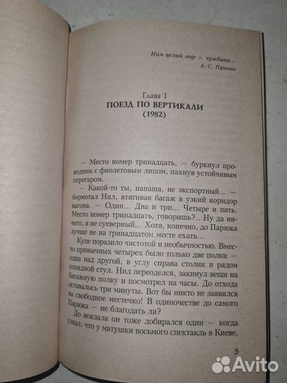 Скитания Ворона. Вересов Дмитрий