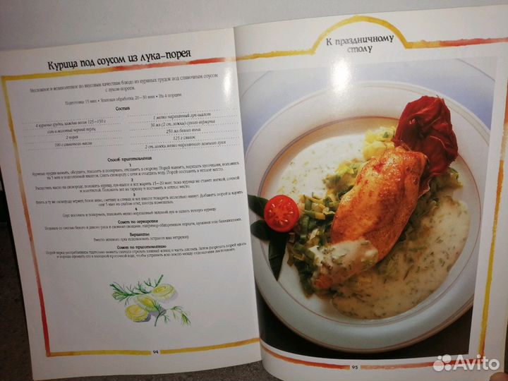Книга блюда из курицы