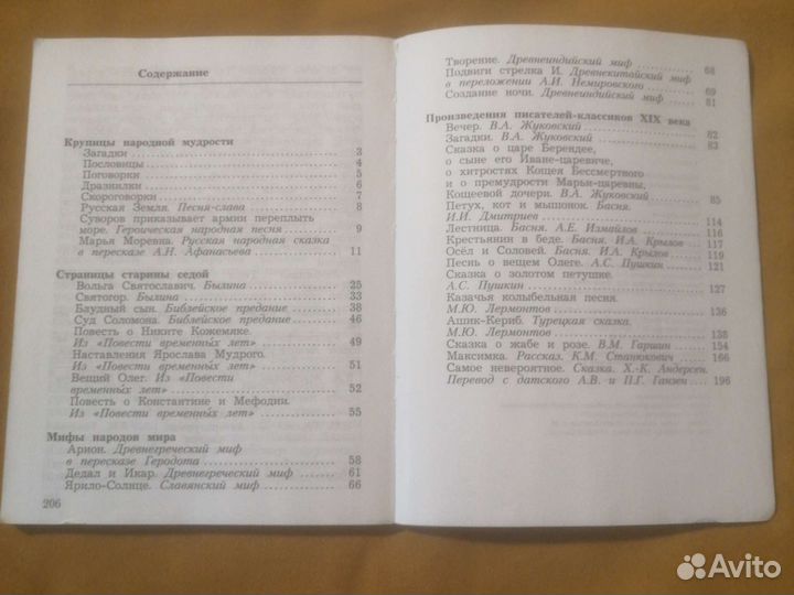 Хрестоматия по литературному чтению за 3 класс