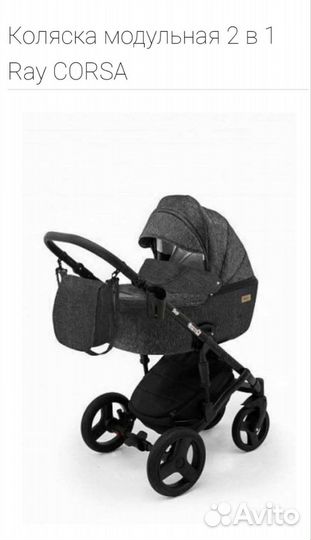 Коляска 2 в 1 ray corsa