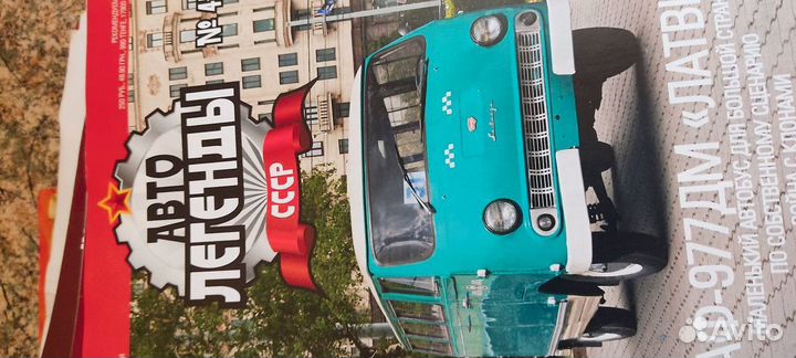 Журнал автолегенды СССР