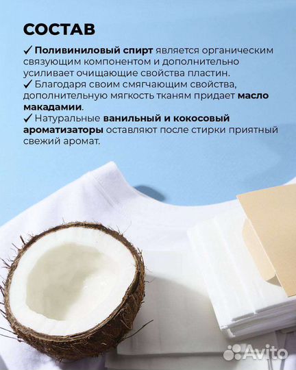 Пластины для стирки Гринвей