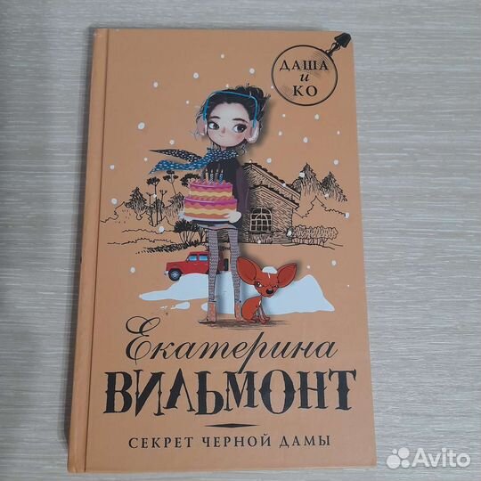 Книги екатерины вильмонт