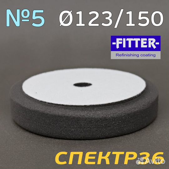 Полировальник с отверстием Fitter 123/150 черный