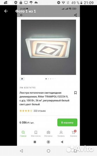 Люстра светодиодная