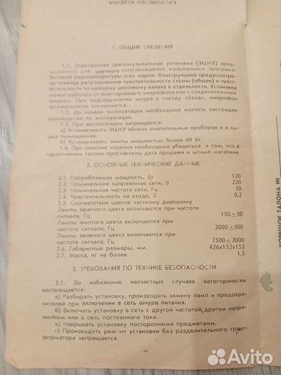 Цветомузыка СССР Светофор