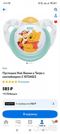 Пустышка Nuk 6-18 месяцев с контейнером